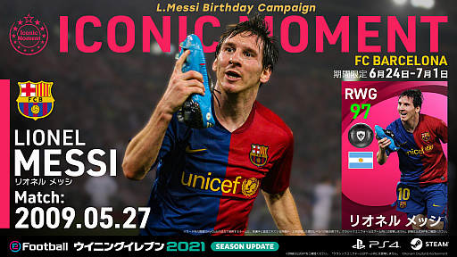 画像ギャラリー No.003のサムネイル画像 / 「eFootball ウイニングイレブン 2021」,メッシ選手の誕生日を記念したキャンペーンが開催