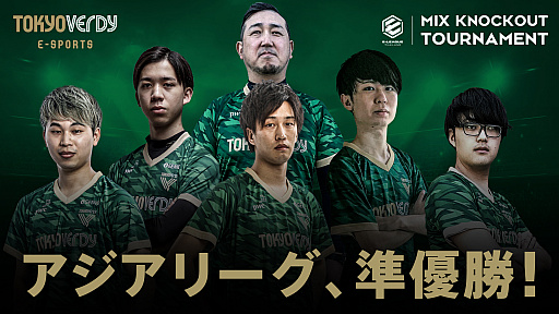 画像ギャラリー No.001のサムネイル画像 / 東京ヴェルディeスポーツ,“E-LEAGUE 2021 KNOCKOUT TORNAMENT”で準優勝