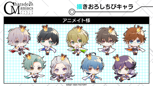 画像ギャラリー No.002のサムネイル画像 / 「CharadeManiacs for Nintendo Switch」,店舗特典“描きおろしちびキャライラスト”を公開
