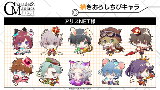 画像ギャラリー No.004のサムネイル画像 / 「CharadeManiacs for Nintendo Switch」,店舗特典“描きおろしちびキャライラスト”を公開