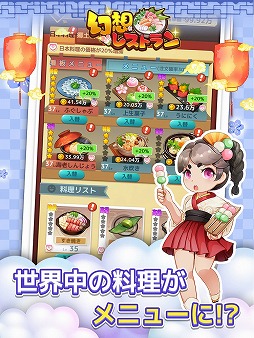 幻想レストラン