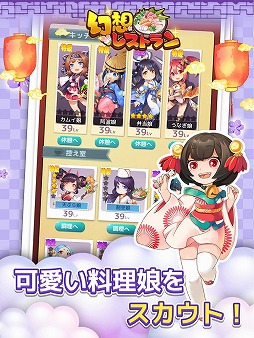 幻想レストラン
