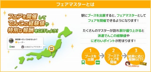 画像ギャラリー No.002のサムネイル画像 / ユーザー共同運営型位置ゲーム「駅メモ! Our Rails」が本日リリース
