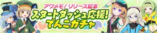 画像ギャラリー No.003のサムネイル画像 / ユーザー共同運営型位置ゲーム「駅メモ! Our Rails」が本日リリース