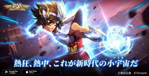 画像ギャラリー No.002のサムネイル画像 / 「聖闘士星矢 ライジングコスモ」で事前登録の受け付けがスタート。特典として「上級星石」「金貨」など,さまざまなゲーム内アイテムを配付