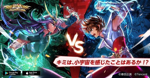 画像ギャラリー No.003のサムネイル画像 / 「聖闘士星矢 ライジングコスモ」で事前登録の受け付けがスタート。特典として「上級星石」「金貨」など,さまざまなゲーム内アイテムを配付