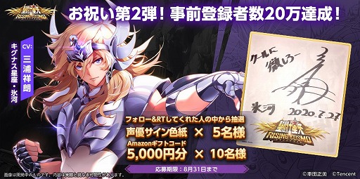 画像ギャラリー No.001のサムネイル画像 / 「聖闘士星矢 ライジングコスモ」，事前登録者数が20万を突破