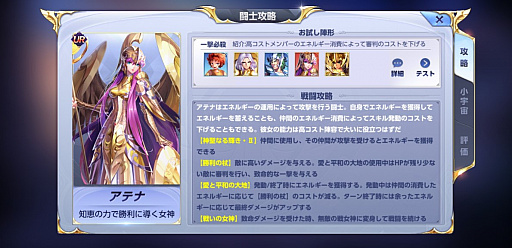 画像ギャラリー No.002のサムネイル画像 / 「聖闘士星矢 ライジングコスモ」，UR“知恵と戦いの女神アテナ”が登場