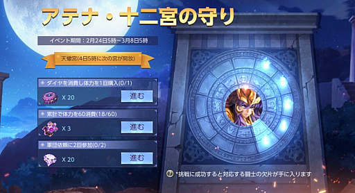 画像ギャラリー No.003のサムネイル画像 / 「聖闘士星矢 ライジングコスモ」，UR“知恵と戦いの女神アテナ”が登場