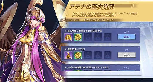 画像ギャラリー No.004のサムネイル画像 / 「聖闘士星矢 ライジングコスモ」，UR“知恵と戦いの女神アテナ”が登場