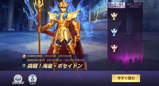 画像ギャラリー No.002のサムネイル画像 / 「聖闘士星矢 ライジングコスモ」，半周年記念イベント“ジャミール王座戦”が開催