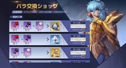 画像ギャラリー No.002のサムネイル画像 / 「聖闘士ライコス」,ホワイトデーイベントを3月17日まで開催