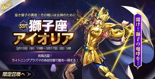 画像ギャラリー No.003のサムネイル画像 / 「聖闘士ライコス」,ホワイトデーイベントを3月17日まで開催