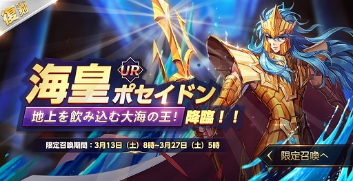 画像ギャラリー No.005のサムネイル画像 / 「聖闘士ライコス」,ホワイトデーイベントを3月17日まで開催