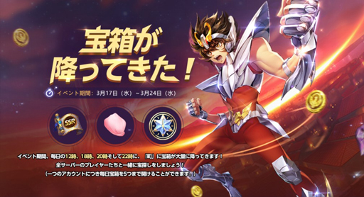 画像ギャラリー No.001のサムネイル画像 / 「聖闘士星矢 ライジングコスモ」で半周年記念イベントを実施。新キャラ「神聖衣・星矢」が登場