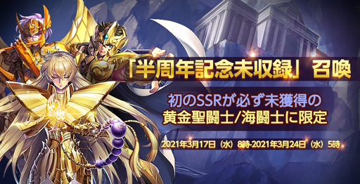 画像ギャラリー No.002のサムネイル画像 / 「聖闘士星矢 ライジングコスモ」で半周年記念イベントを実施。新キャラ「神聖衣・星矢」が登場