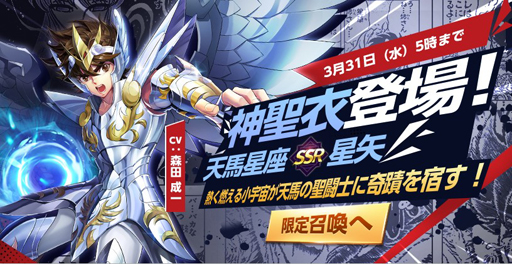 画像ギャラリー No.004のサムネイル画像 / 「聖闘士星矢 ライジングコスモ」で半周年記念イベントを実施。新キャラ「神聖衣・星矢」が登場