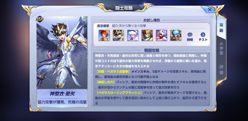 画像ギャラリー No.005のサムネイル画像 / 「聖闘士星矢 ライジングコスモ」で半周年記念イベントを実施。新キャラ「神聖衣・星矢」が登場