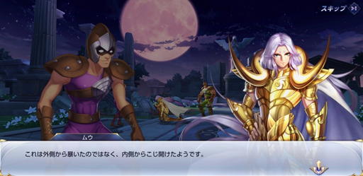 画像ギャラリー No.006のサムネイル画像 / 「聖闘士星矢 ライジングコスモ」で半周年記念イベントを実施。新キャラ「神聖衣・星矢」が登場