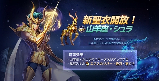 画像ギャラリー No.001のサムネイル画像 / 「聖闘士星矢 ライジングコスモ」に聖衣システムが新たに実装。キャラの能力を大幅に上げられるように