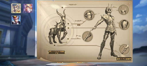 画像ギャラリー No.002のサムネイル画像 / 「聖闘士星矢 ライジングコスモ」に聖衣システムが新たに実装。キャラの能力を大幅に上げられるように