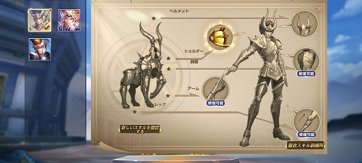 画像ギャラリー No.003のサムネイル画像 / 「聖闘士星矢 ライジングコスモ」に聖衣システムが新たに実装。キャラの能力を大幅に上げられるように
