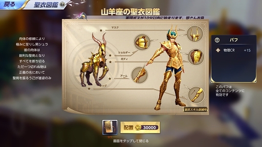 画像ギャラリー No.004のサムネイル画像 / 「聖闘士星矢 ライジングコスモ」に聖衣システムが新たに実装。キャラの能力を大幅に上げられるように