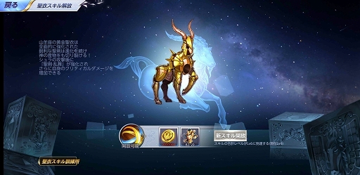 画像ギャラリー No.005のサムネイル画像 / 「聖闘士星矢 ライジングコスモ」に聖衣システムが新たに実装。キャラの能力を大幅に上げられるように