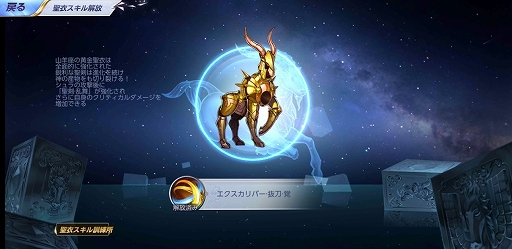 画像ギャラリー No.006のサムネイル画像 / 「聖闘士星矢 ライジングコスモ」に聖衣システムが新たに実装。キャラの能力を大幅に上げられるように