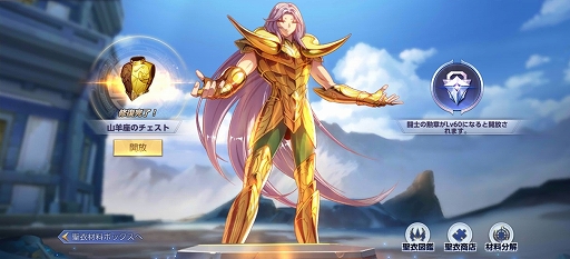 画像ギャラリー No.009のサムネイル画像 / 「聖闘士星矢 ライジングコスモ」に聖衣システムが新たに実装。キャラの能力を大幅に上げられるように