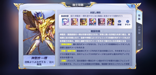 画像ギャラリー No.002のサムネイル画像 / 「聖闘士星矢 ライジングコスモ」，限定召喚を実施。神聖衣をまとったフェニックス“鳳凰星座・一輝”が登場