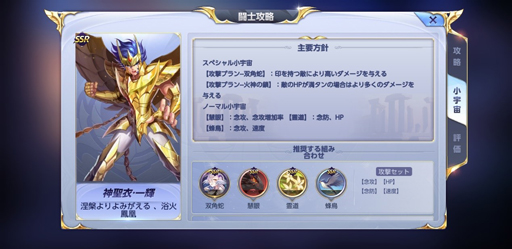 画像ギャラリー No.003のサムネイル画像 / 「聖闘士星矢 ライジングコスモ」，限定召喚を実施。神聖衣をまとったフェニックス“鳳凰星座・一輝”が登場