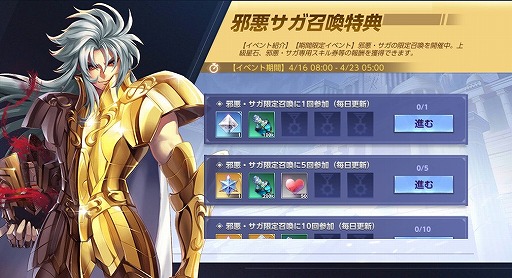 画像ギャラリー No.001のサムネイル画像 / 「聖闘士星矢 ライジングコスモ」，黄金聖闘士“邪悪・サガ”が限定召喚に登場