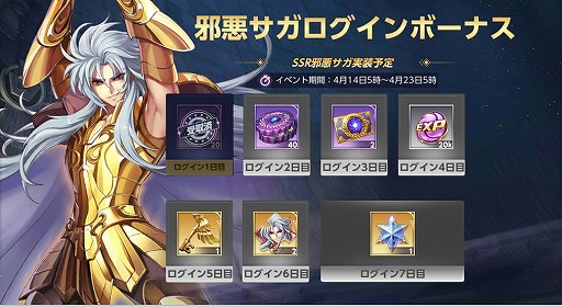画像ギャラリー No.002のサムネイル画像 / 「聖闘士星矢 ライジングコスモ」，黄金聖闘士“邪悪・サガ”が限定召喚に登場