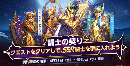 画像ギャラリー No.001のサムネイル画像 / 「聖闘士星矢 ライジングコスモ」，「闘士の契り」第3回が開催。SSR聖闘士を獲得できるチャンス