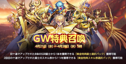 画像ギャラリー No.002のサムネイル画像 / 「聖闘士星矢 ライジングコスモ」，「闘士の契り」第3回が開催。SSR聖闘士を獲得できるチャンス