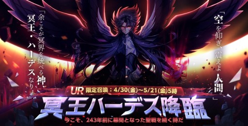 画像ギャラリー No.001のサムネイル画像 / 「聖闘士星矢 ライジングコスモ」でGWイベントが開始。聖衣システム第2弾も