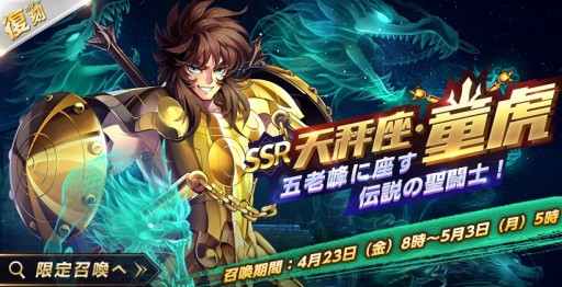 画像ギャラリー No.003のサムネイル画像 / 「聖闘士星矢 ライジングコスモ」でGWイベントが開始。聖衣システム第2弾も
