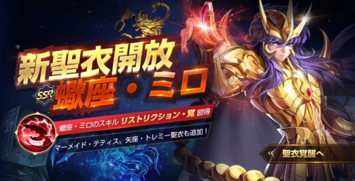 画像ギャラリー No.004のサムネイル画像 / 「聖闘士星矢 ライジングコスモ」でGWイベントが開始。聖衣システム第2弾も