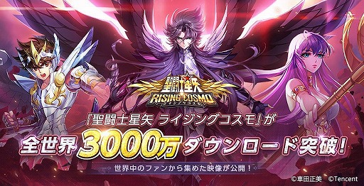 画像ギャラリー No.001のサムネイル画像 / 「聖闘士星矢 ライジングコスモ」が全世界3000万DLを突破。記念パックをプレゼント