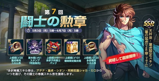 画像ギャラリー No.002のサムネイル画像 / 「聖闘士星矢 ライジングコスモ」が全世界3000万DLを突破。記念パックをプレゼント
