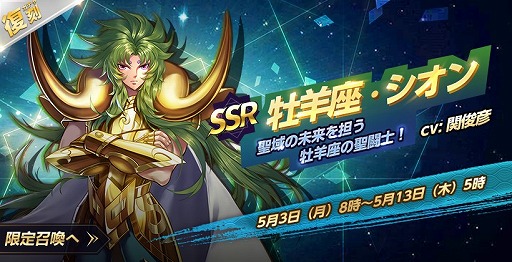 画像ギャラリー No.005のサムネイル画像 / 「聖闘士星矢 ライジングコスモ」が全世界3000万DLを突破。記念パックをプレゼント