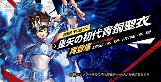 画像ギャラリー No.006のサムネイル画像 / 「聖闘士星矢 ライジングコスモ」が全世界3000万DLを突破。記念パックをプレゼント