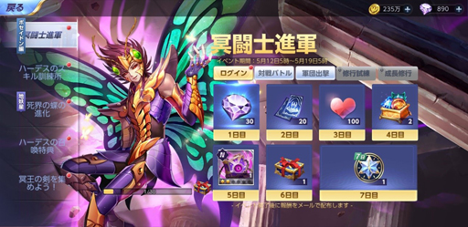 画像ギャラリー No.001のサムネイル画像 / 「聖闘士星矢 ライジングコスモ」，地妖星パピヨンのミュー限定召喚が開催。リバースワールドに新章追加