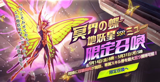 画像ギャラリー No.002のサムネイル画像 / 「聖闘士星矢 ライジングコスモ」，地妖星パピヨンのミュー限定召喚が開催。リバースワールドに新章追加