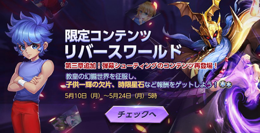画像ギャラリー No.003のサムネイル画像 / 「聖闘士星矢 ライジングコスモ」，地妖星パピヨンのミュー限定召喚が開催。リバースワールドに新章追加