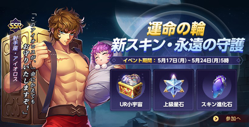 画像ギャラリー No.004のサムネイル画像 / 「聖闘士星矢 ライジングコスモ」，地妖星パピヨンのミュー限定召喚が開催。リバースワールドに新章追加