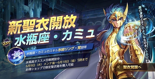 画像ギャラリー No.001のサムネイル画像 / 「聖闘士星矢 ライジングコスモ」水瓶座・カミュの新聖衣が開放