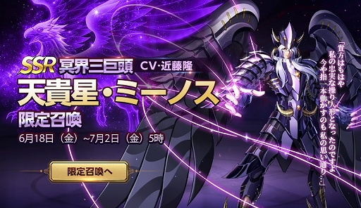 画像ギャラリー No.001のサムネイル画像 / 「聖闘士ライコス」に天貴星のミーノスが期間限定実装