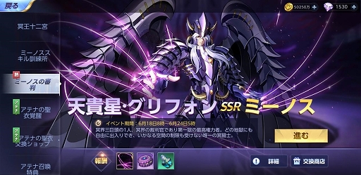 画像ギャラリー No.002のサムネイル画像 / 「聖闘士ライコス」に天貴星のミーノスが期間限定実装